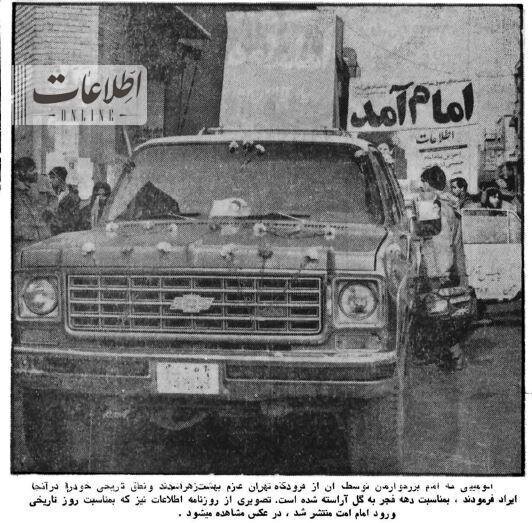 خودرو بلیزر معروف امام (ره)
