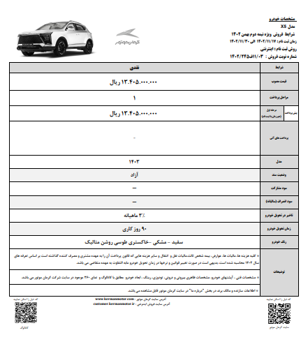 شرایط فروش کی ام سی x۵ اعلام شد