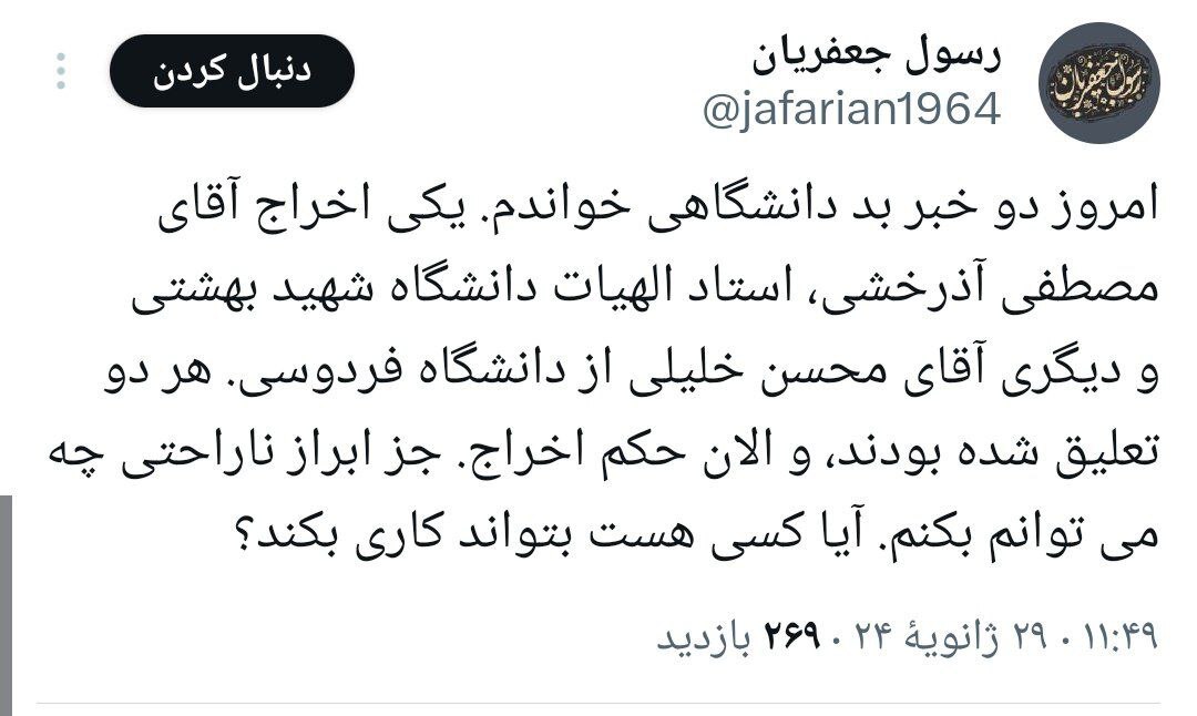 اخراج دو تن از اساتید دانشگاه شهید بهشتی و فردوسی/////
