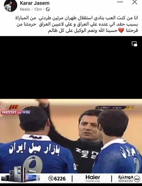 (عکس) استوری عجیب کرار جاسم علیه فغانی