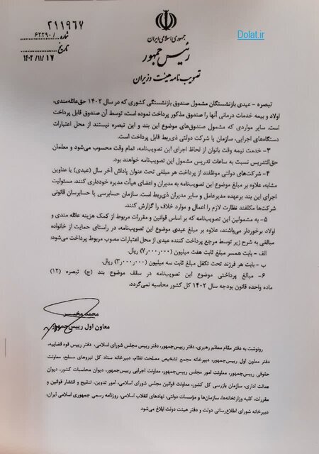 ابلاغ مصوبه هیات دولت درباره عیدی آخر سال کارمندان‌ و بازنشستگان دولتی