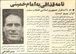 معمر قذافی به امام خمینی