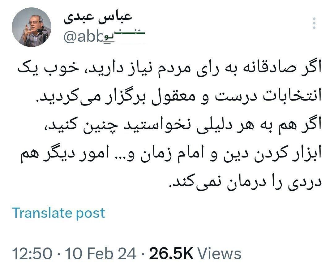 عباس عبدی، تحلیلگر سیاسی: اگر صادقانه به رای مردم نیاز دارید، خوب یک انتخابات درست و معقول برگزار می‌کردید