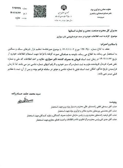 ثبت اطلاعات خودرو برای خریداران لاستیک الزامی شد