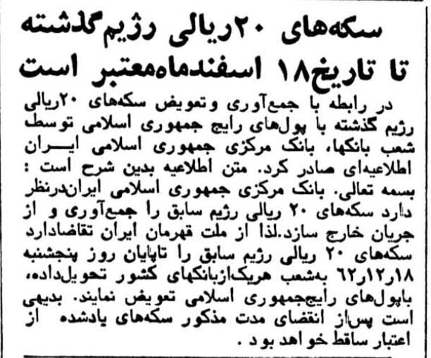 آخرین روز زندگی سکه ۲ تومانی در ایران