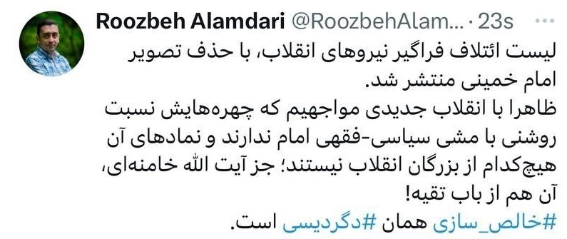 واکنش‌ها به پوستر انتخاباتی اصول‌گرایان؛ دفتر نشر آیت‌الله آقامجتبی تهرانی: غیرقانونی است و باید اصلاح شود