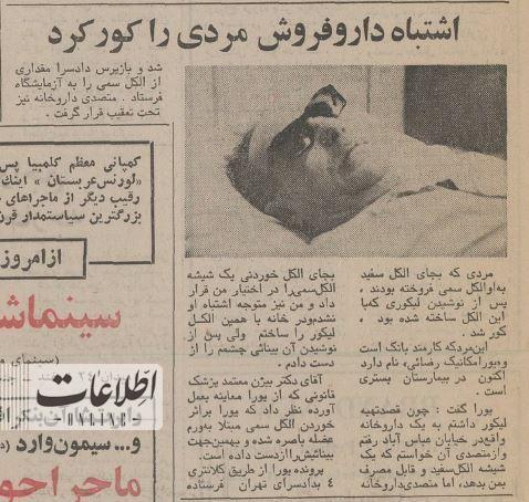 اشتباه داروخانه این مرد را کور کرد!