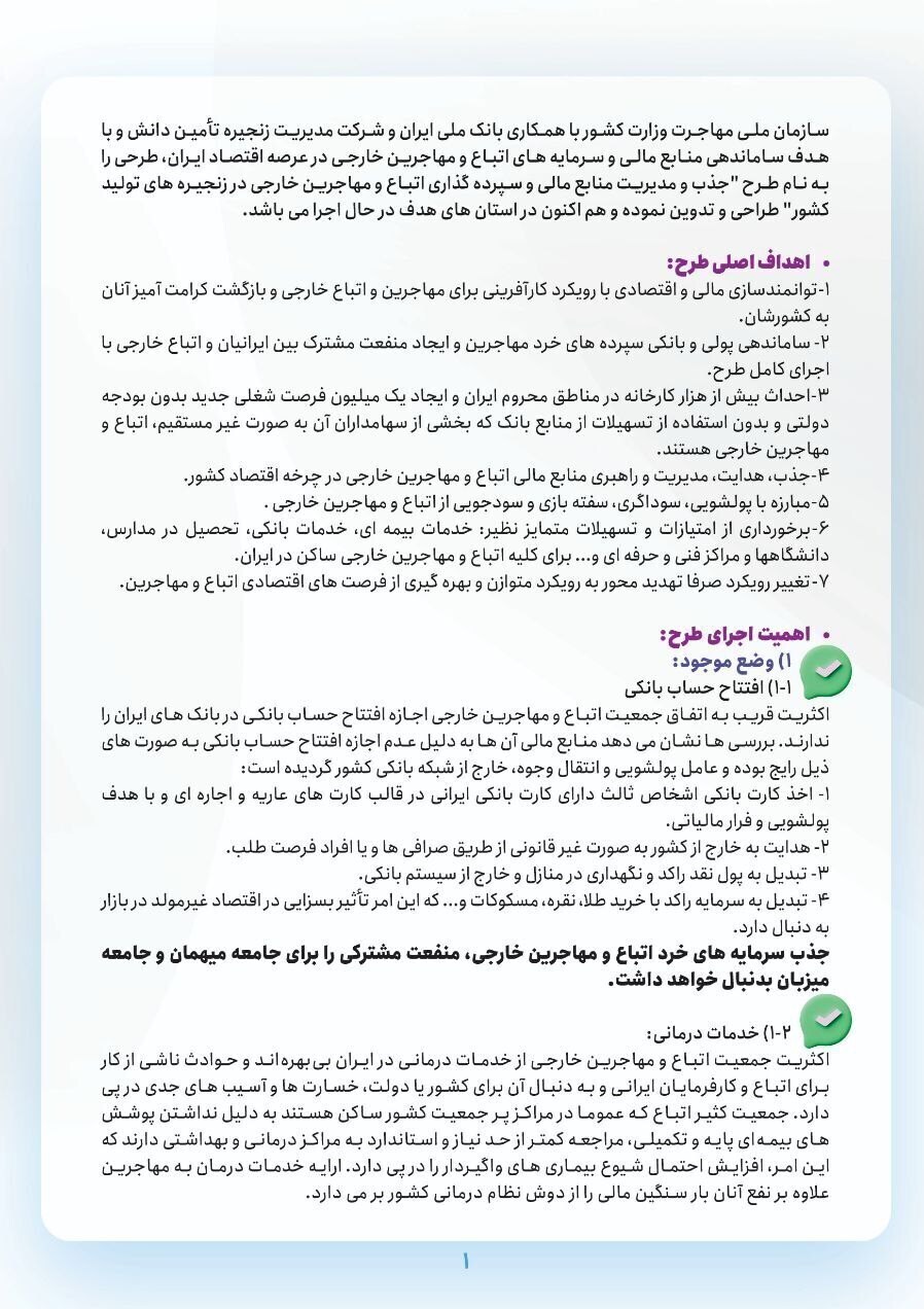 جزئیات «طرح سپرده گذاری اتباع و مهاجرین خارجی» در ایران