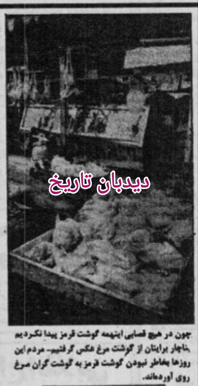 کمبود گوشت در اولین سال انقلاب؛ صف مشتریان گوشت روز به روز طویل‌تر می‌شود