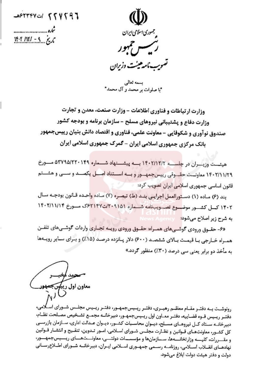 حقوق ورودی موبایل اعلام شد