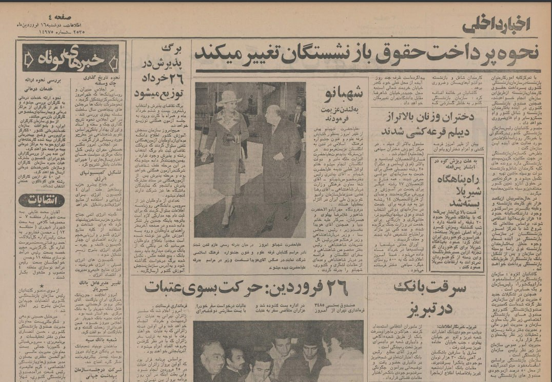 (عکس) تغییر نحوه پرداخت حقوق بازنشستگان در سال ۵۵