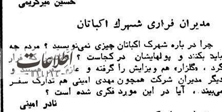 (تصاویر) تهران قدیم؛ عکس دیدنی از شهرک اکباتان ۴۰ سال قبل!