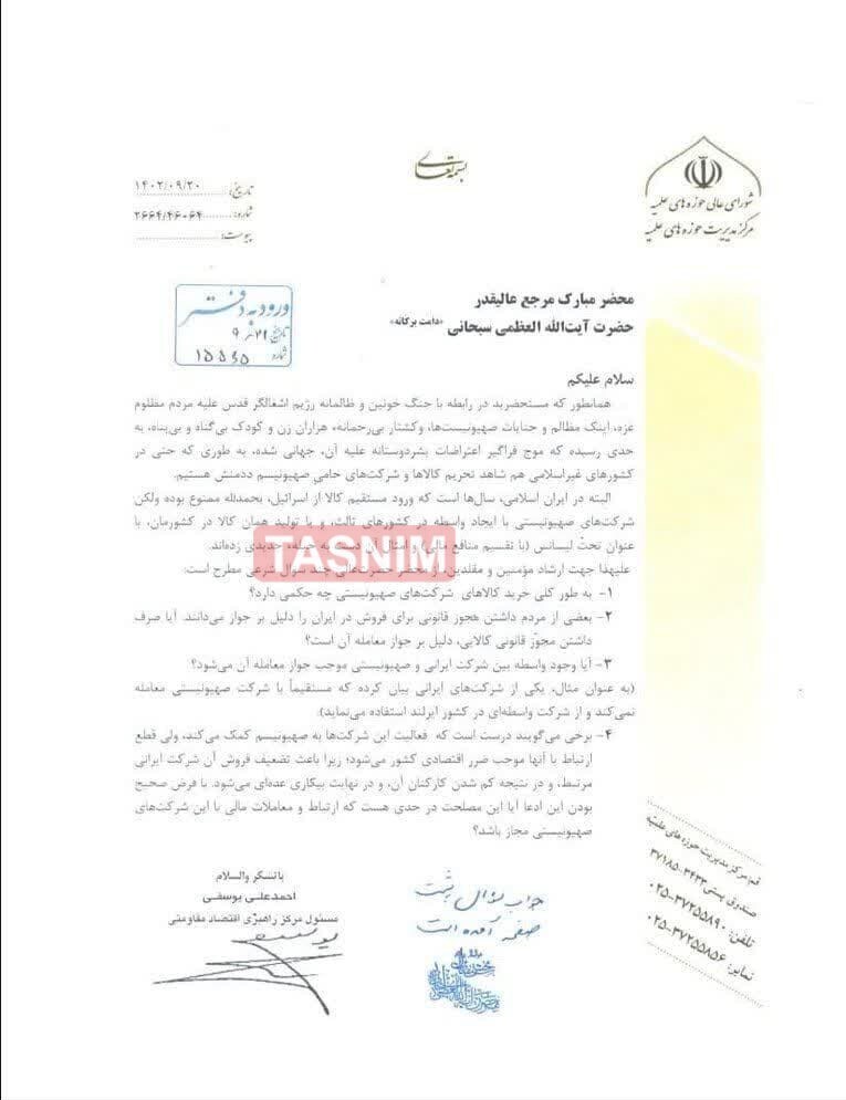 فتوای ۴ مرجع تقلید درباره حرمت استفاده از کالا‌های صهیونیستی