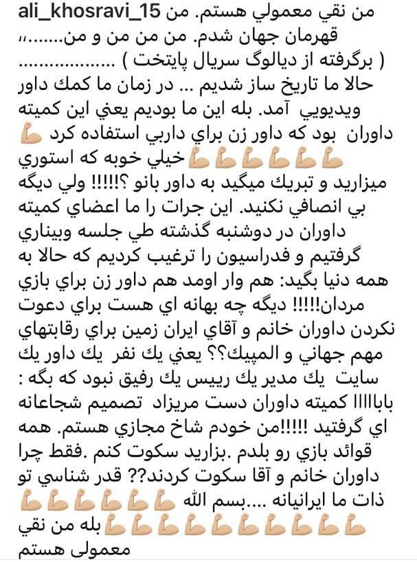 پیام عجیب علی خسروی؛ من نقی معمولی هستم!