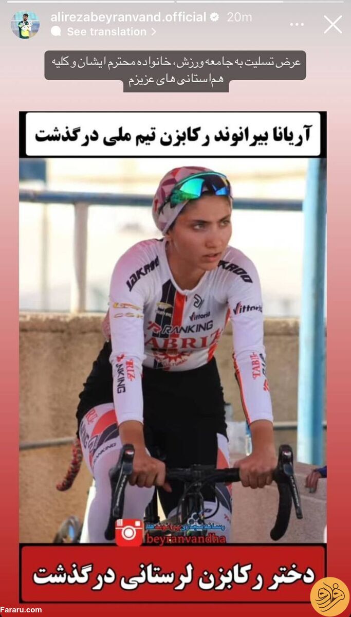(عکس) واکنش علیرضا بیرانوند به مرگ آریانا، ولی نژاد