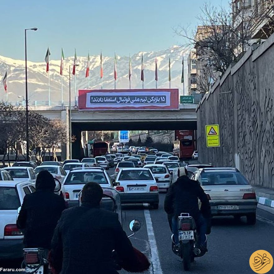 (عکس) بیلبورد‌های جنجالی در تهران با عنوان استعفای 15 بازیکن تیم ملی
