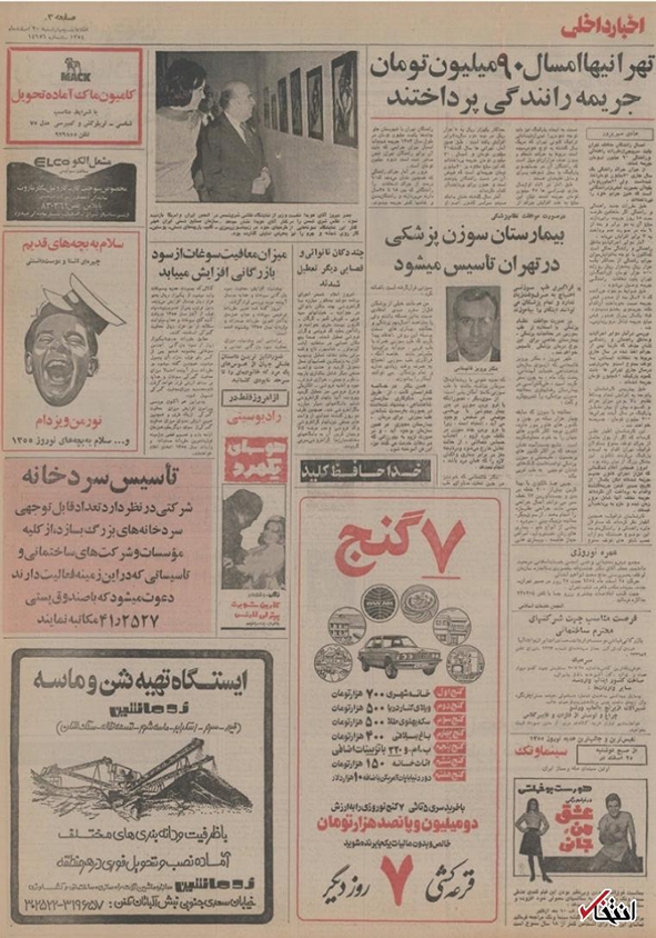 (تصاویر) سفر به ایران قدیم؛ ایران ۵۴، مصدق، علی حاتمی، اعزام به جبهه و...///