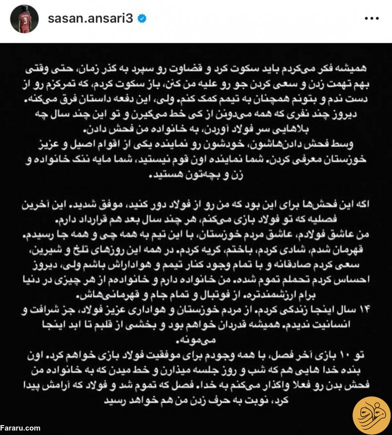 (عکس) توهین هواداران و قهر کاپیتان فولاد