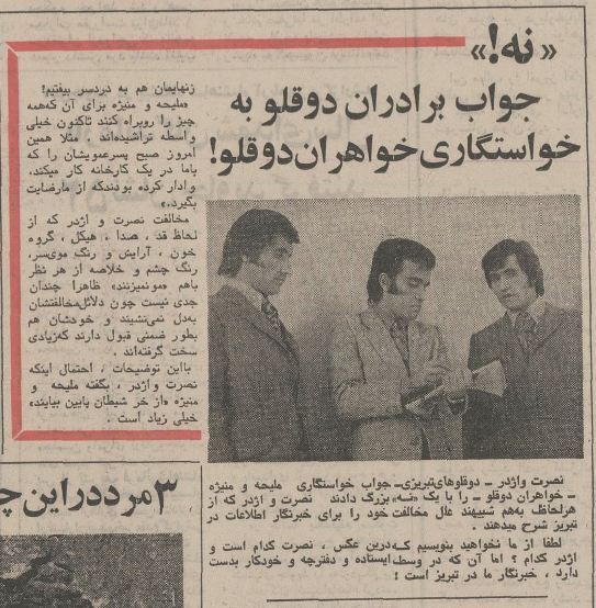 (عکس) خواهران دوقلوی تبریزی از برادران دوقلو خواستگاری کردند
