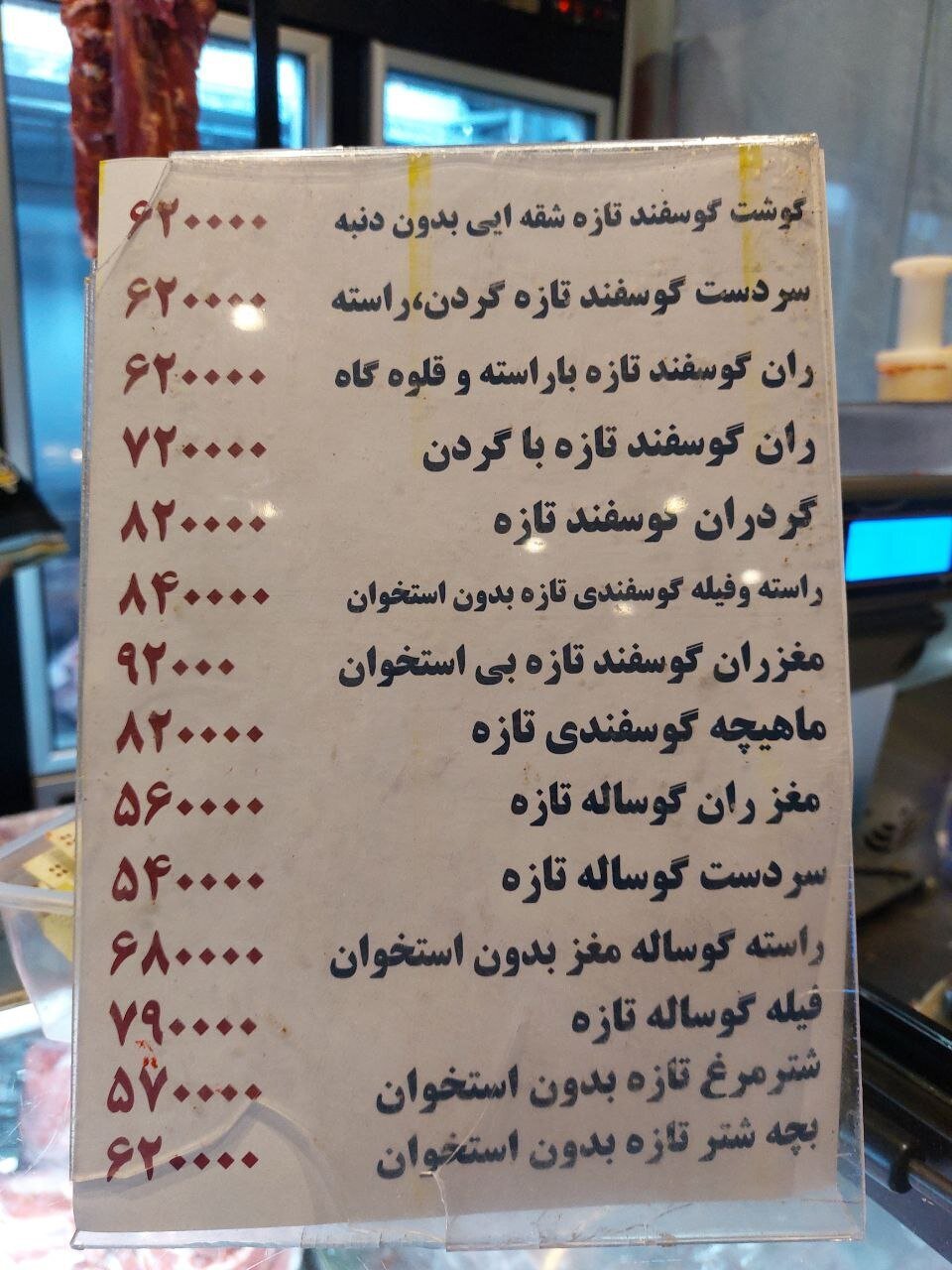 قیمت گوشت قرمز دولتی در میادین میوه و تره بار امروز ۲۷ اسفند ۱۴۰۲