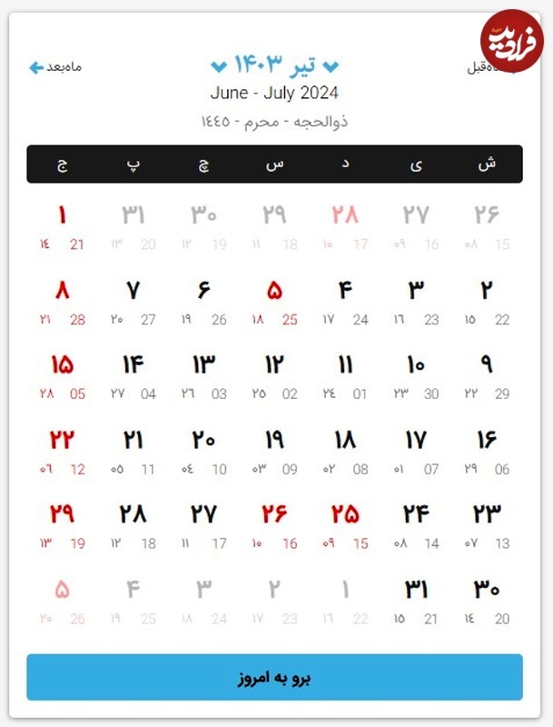 تقویم کامل سال ۱۴۰۳؛ تقویم ماه به ماه ۱۴۰۳ به همراه مناسبت‌ها و تعطیلی‌ها