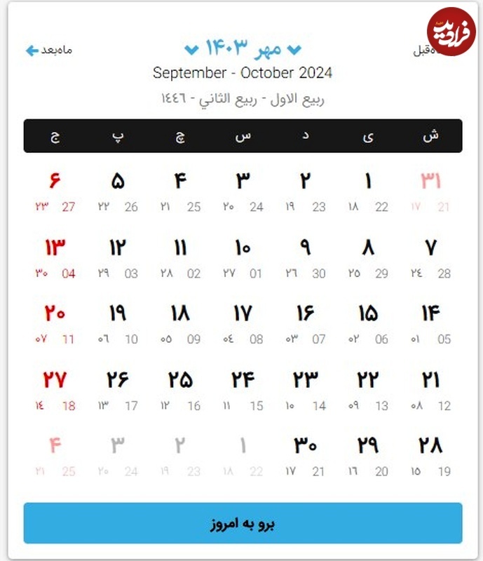 تقویم کامل سال ۱۴۰۳؛ تقویم ماه به ماه ۱۴۰۳ به همراه مناسبت‌ها و تعطیلی‌ها