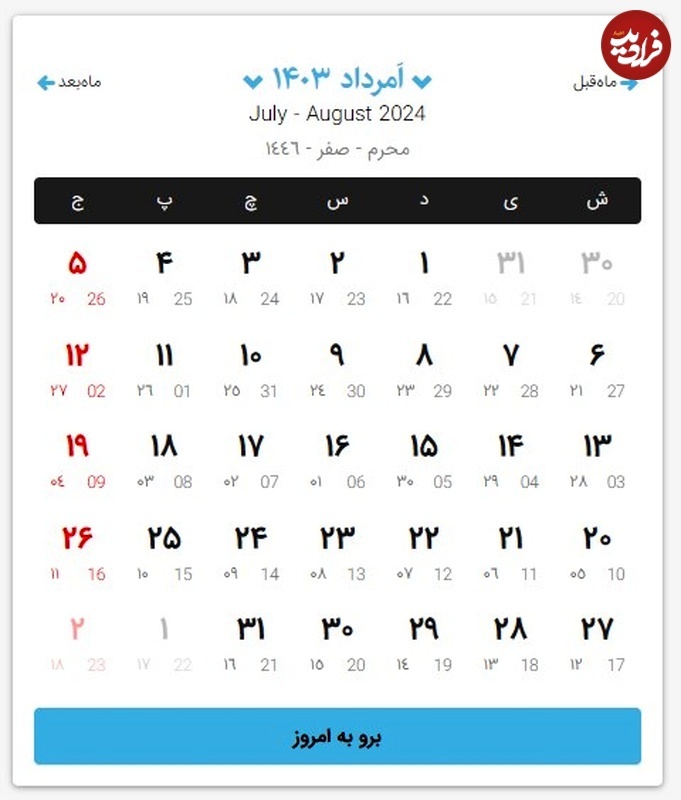 تقویم کامل سال ۱۴۰۳؛ تقویم ماه به ماه ۱۴۰۳ به همراه مناسبت‌ها و تعطیلی‌ها