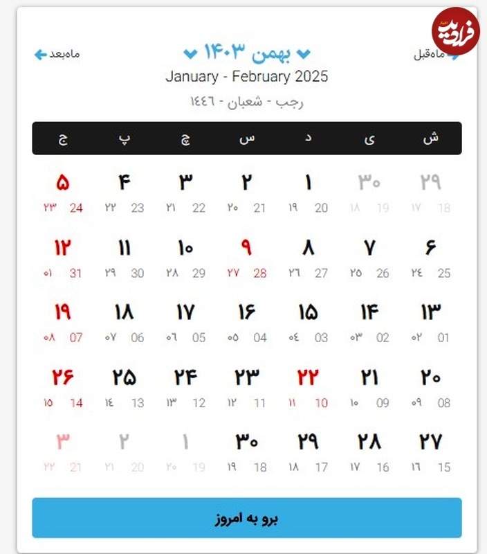 تقویم کامل سال ۱۴۰۳؛ تقویم ماه به ماه ۱۴۰۳ به همراه مناسبت‌ها و تعطیلی‌ها