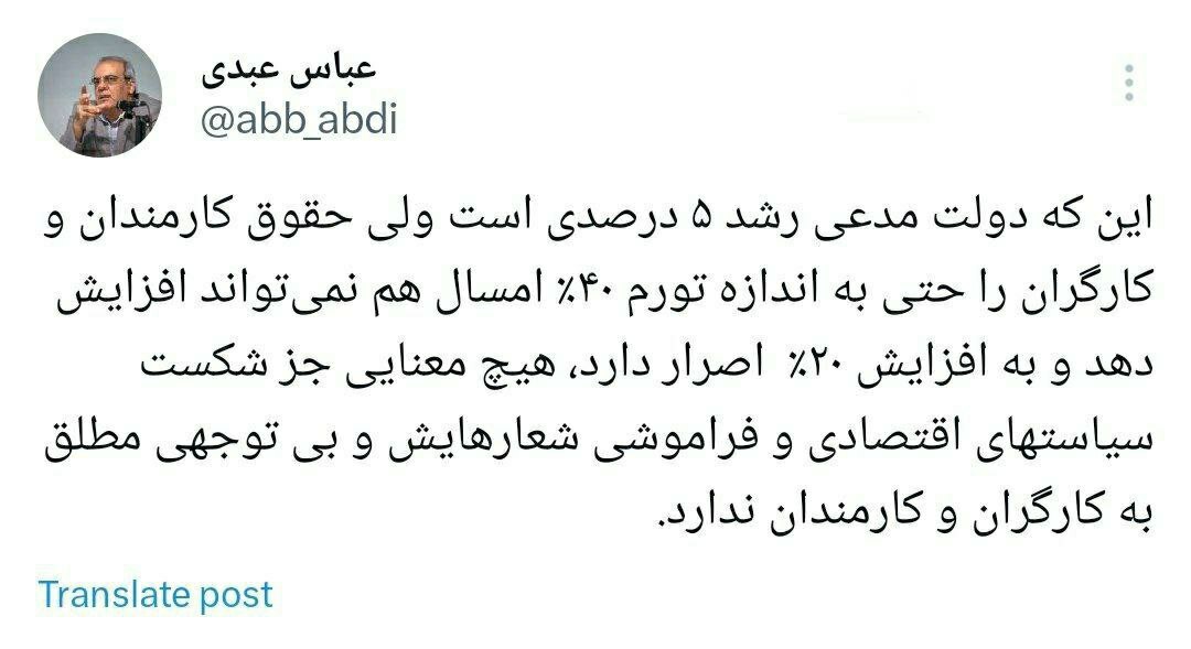 عباس عبدی، تحلیلگر مسائل سیاسی به حقوق کارگران واکنش نشان داد