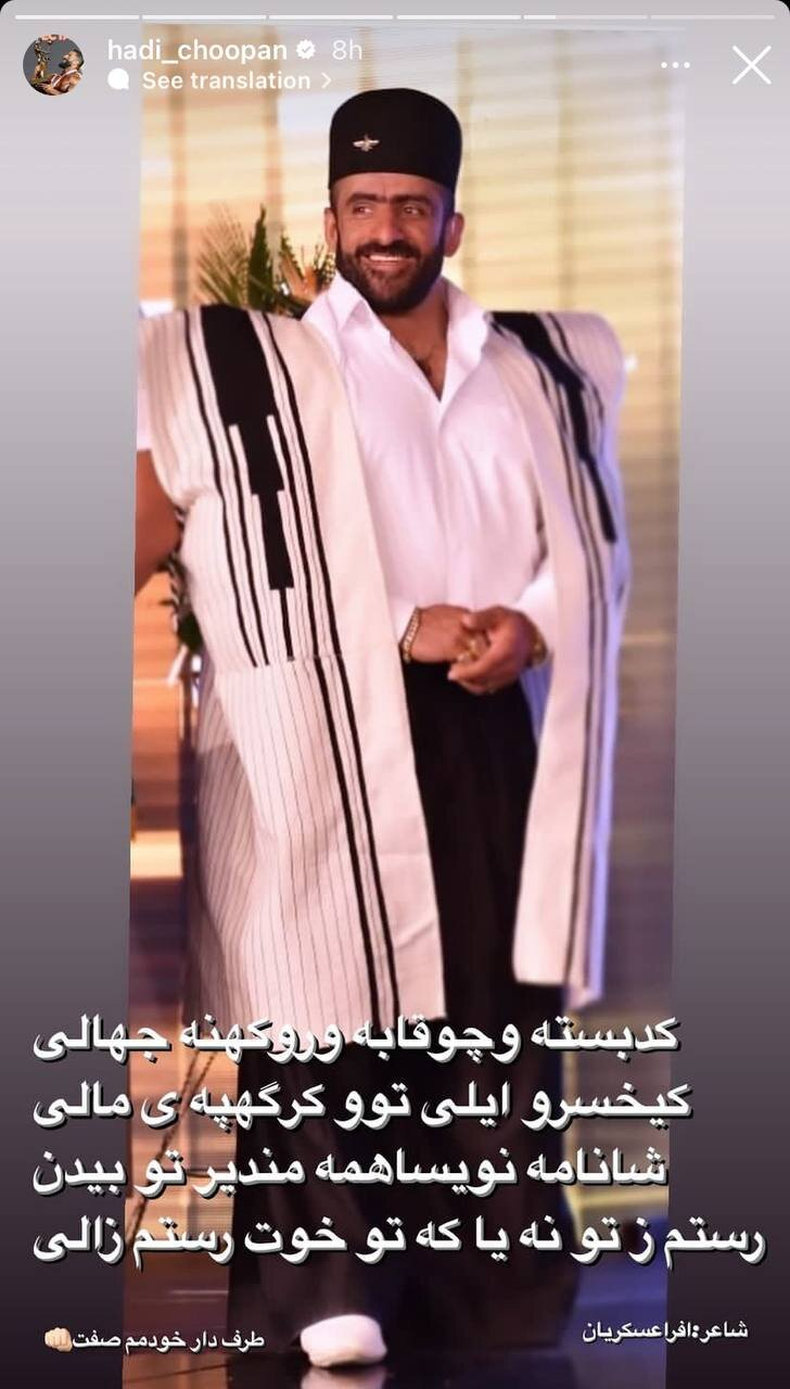 تیپ متفاوت هادی چوپان