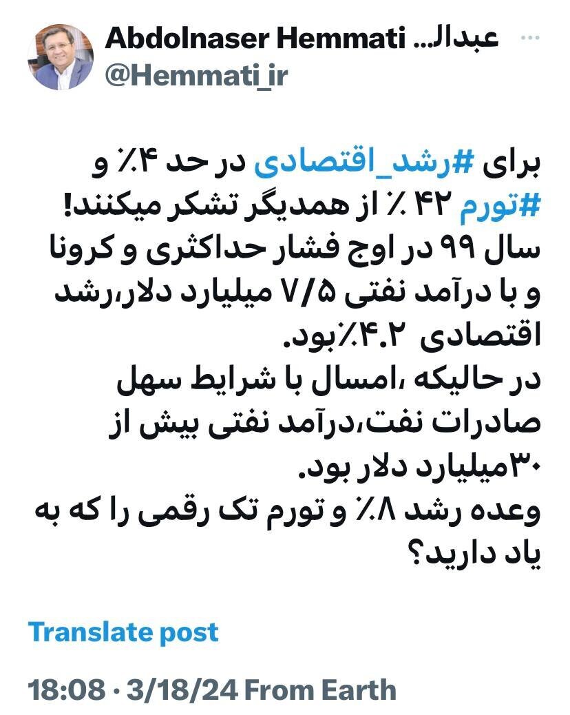 کنایه همتی به دولت رئیسی؛ برای رشد اقتصادی ⁩۴ درصد و تورم ۴۲ درصد از همدیگر تشکر می‌کنند