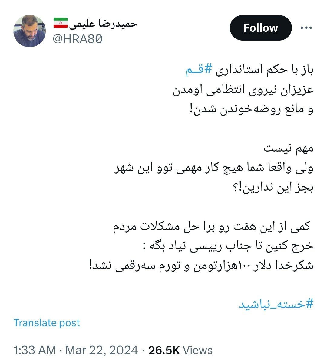 جلوگیری مجدد از مراسم مداح منتقد دولت
