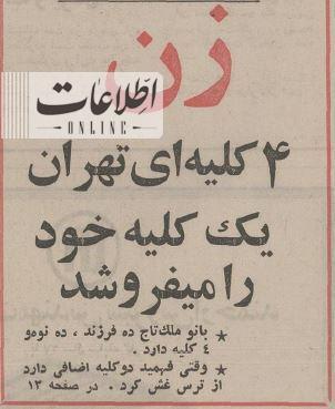 (تصویر) تهران قدیم| زنی که یکی از چهار کلیه‌اش را می‌فروشد