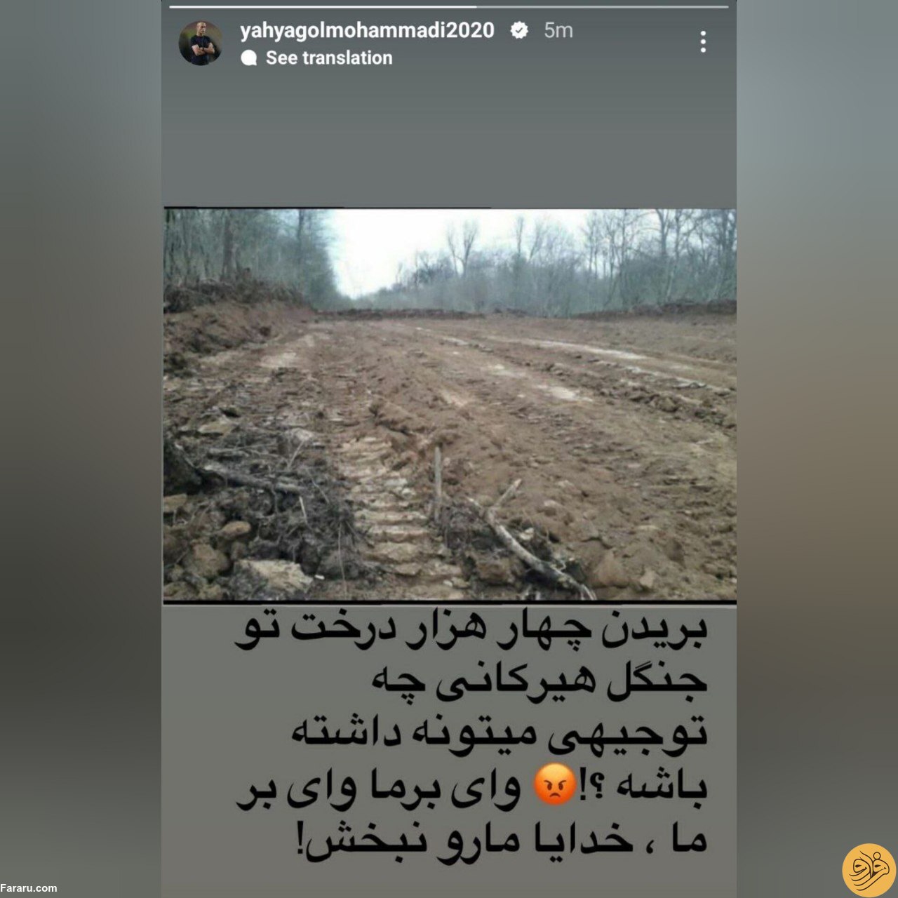 (عکس) استوری خبرساز یحیی گل‌محمدی؛ وای بر ما!