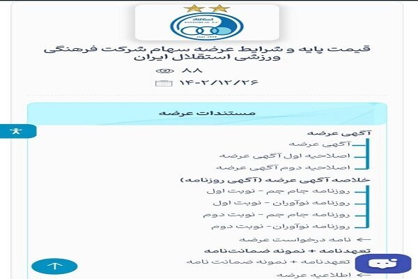 قیمت سهام استقلال و پرسپولیس برای واگذاری اعلام شد
