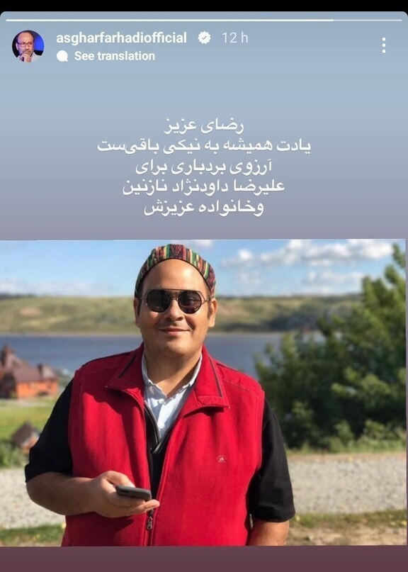 واکنش اصغر فرهادی به درگذشت رضا داوودنژاد