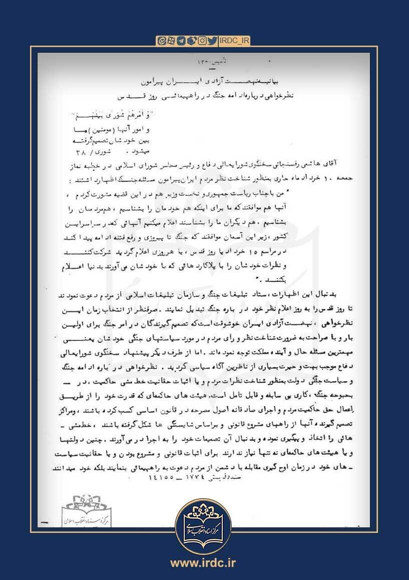 هاشمی رفسنجانی «رفراندوم مردمی» در راهپیمایی روز قدس را پیشنهاد داد!