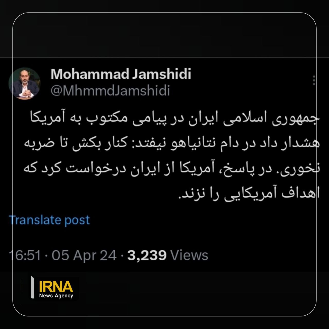 هشدار ایران به آمریکا: در دام نتانیاهو نیفت؛ کنار بکش تا ضربه نخوری