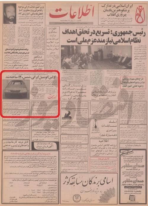 شمس ۱۴، اولین خودروی ایرانی که نیروی هوایی ارتش ساخت