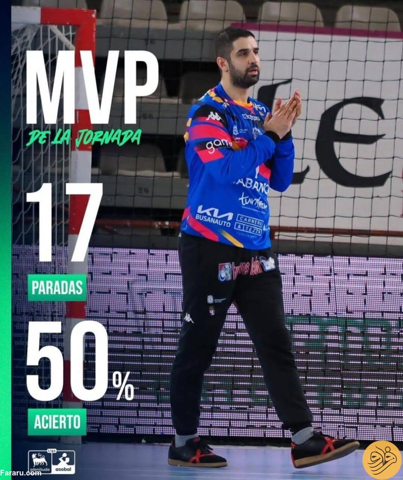 (عکس) دروازه‌بان ایرانى بهترین بازیکن هفته لالیگا شد