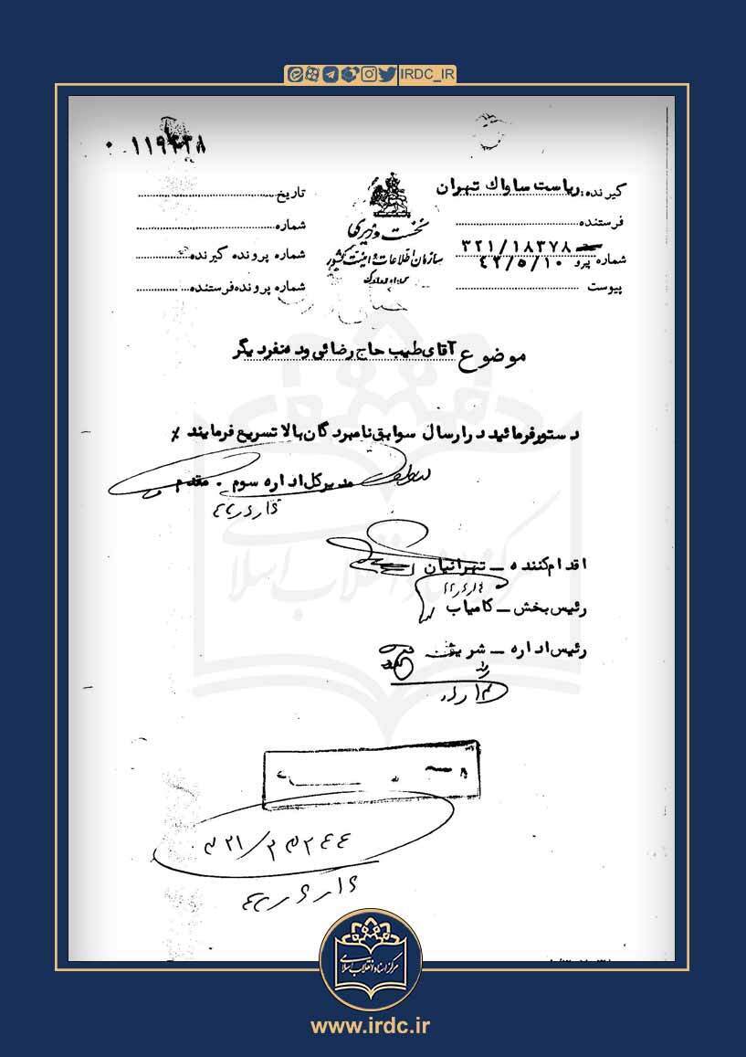 پاسخ مرکز اسناد انقلاب