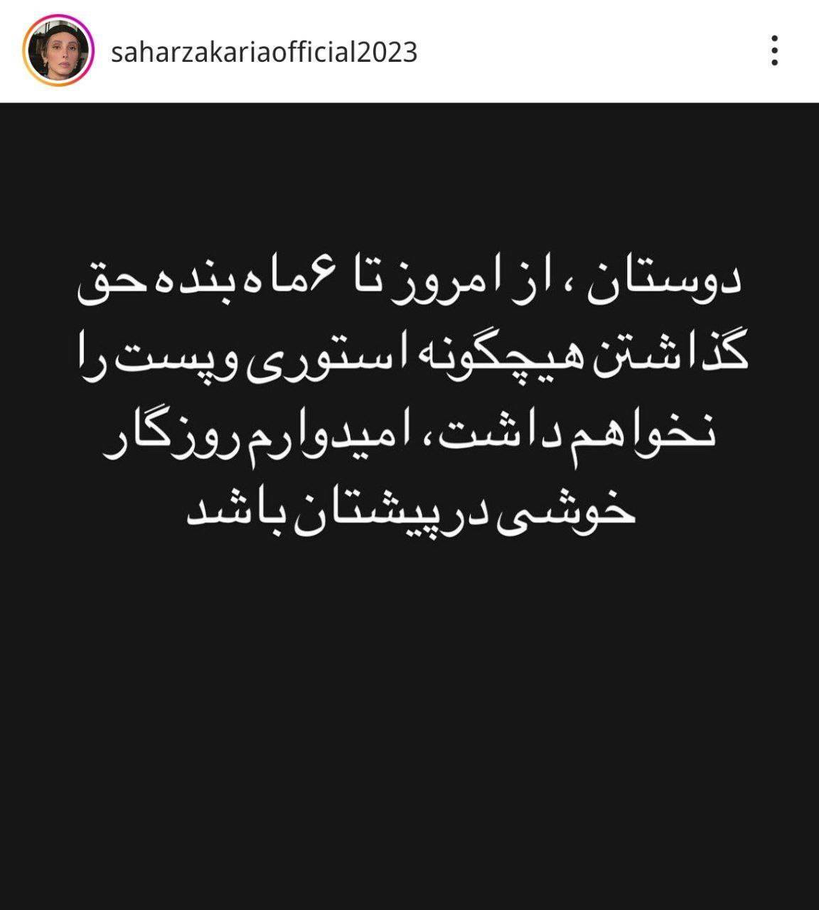 سحر زکریا ۶ ماه ممنوع الفعالیت در فضای مجازی شد