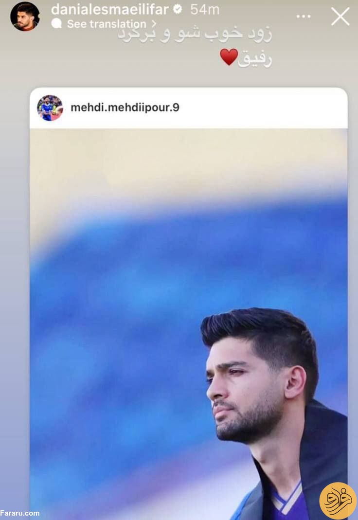 (عکس) استوری قشنگ بازیکن پرسپولیس برای ستاره استقلال