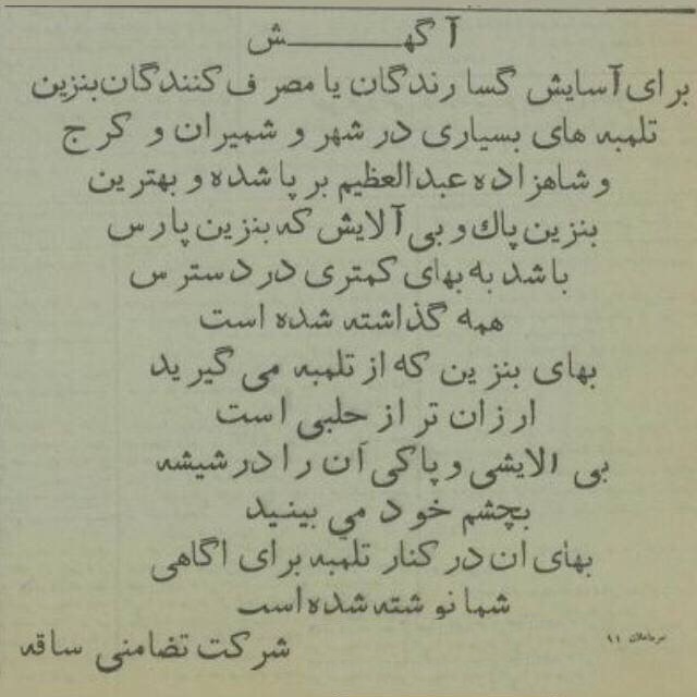 آگهی نخستین پمپ‌بنزین‌ها در تهران و کرج؛ ۸۹ سال پیش