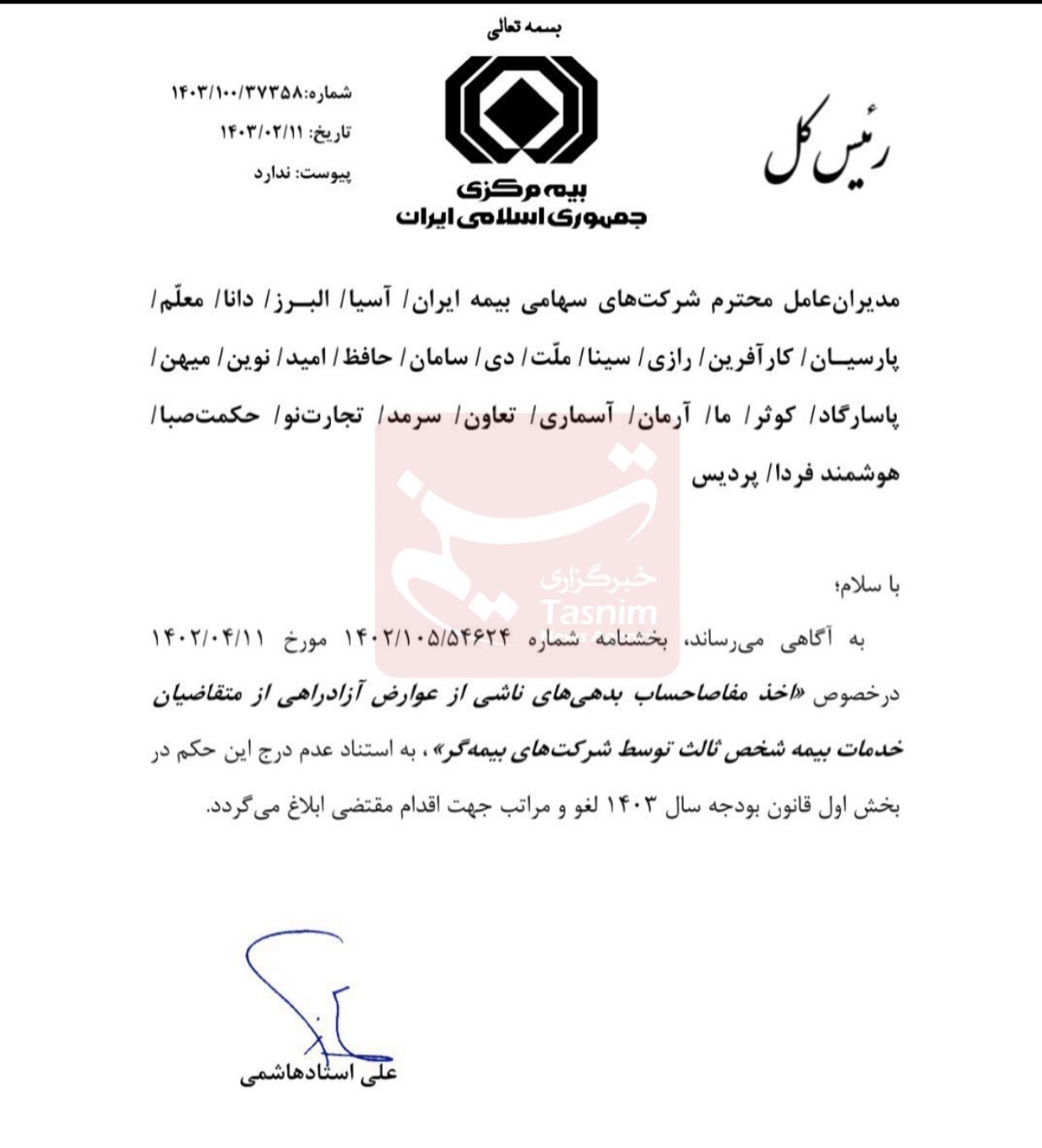 حذف شرط پرداخت عوارض آزادراه برای بیمه شخص ثالث