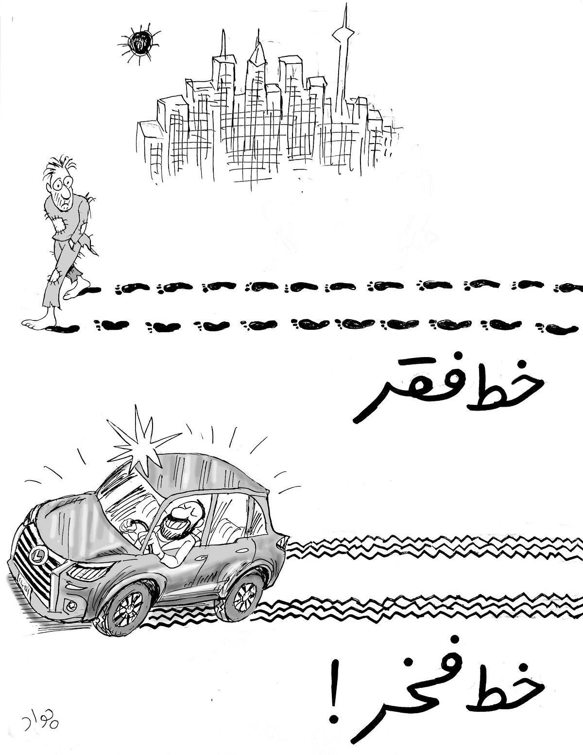 (تصویر) خط فقر و خط فخر در ایران