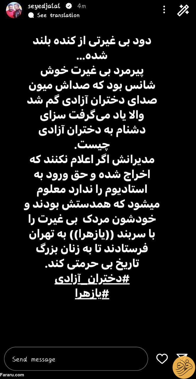(عکس) استوری تندوتیز سیدجلال حسینی علیه پیرمرد هتاک اصفهانی