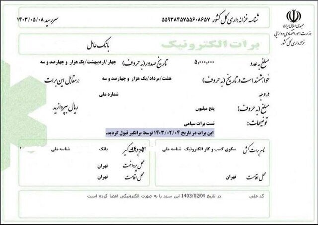 نخستین برات الکترونیکی تامین مالی زنجیره تامین توسط شبکه بانکی صادر شد////