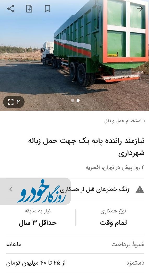 نان در زباله کشی است! / حقوق ماهی ۴۰ میلیون