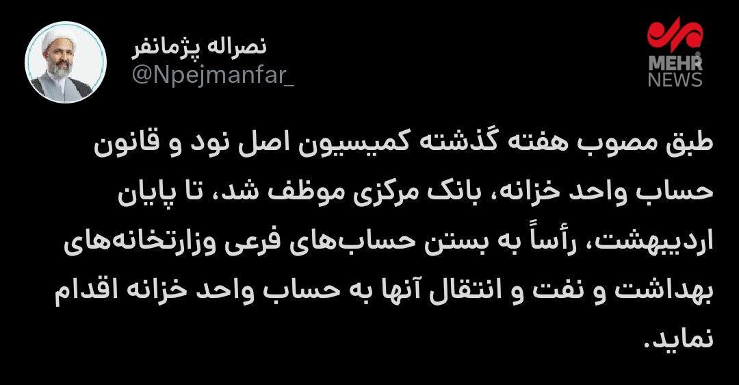 بانک مرکزی حساب‌های فرعی وزارت بهداشت و نفت را می‌بندد